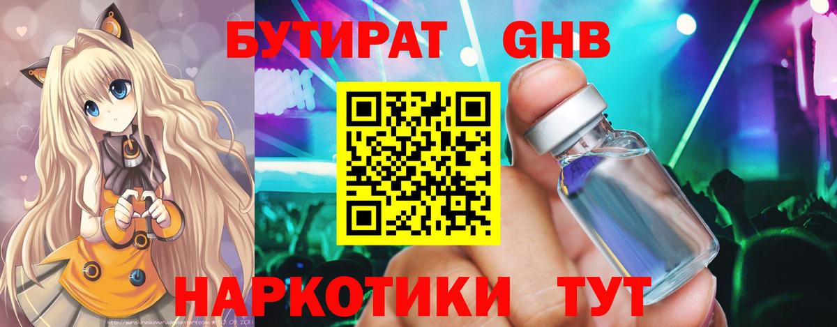Камышлов  Бутират  Вход с VPN  Бутират бутандиол 