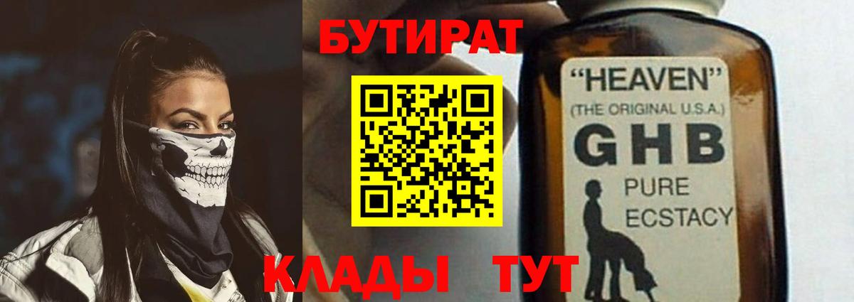 БУТИРАТ жидкий экстази Камышлов