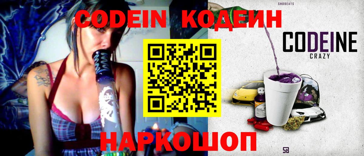 Codein Purple Drank Камышлов