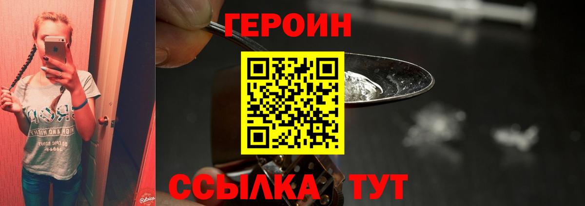 ГЕРОИН Heroin  ГЕРОИН  Камышлов  Вход с VPN 
