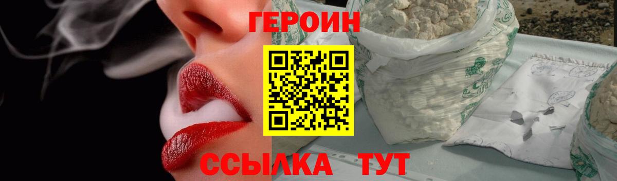 ГЕРОИН хмурый Камышлов