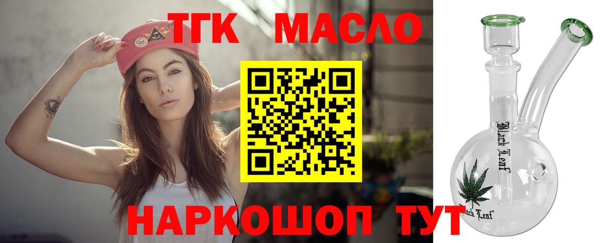ТГК THC oil Камышлов